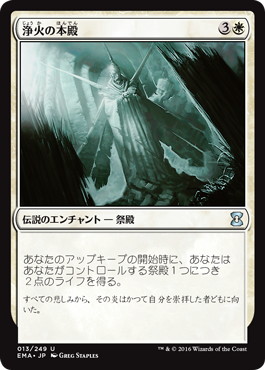 【JPN】《浄火の本殿/Honden of Cleansing Fire》[EMA]