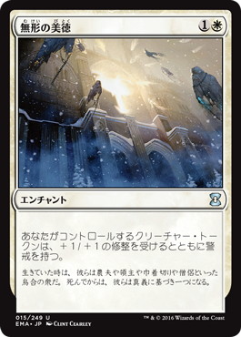【JPN】《無形の美徳/Intangible Virtue》[EMA]