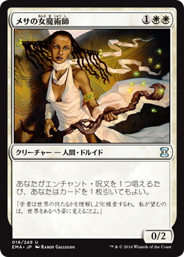 【JPN】《メサの女魔術師/Mesa Enchantress》[EMA]