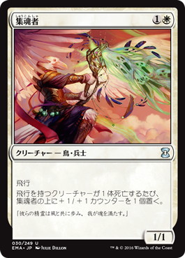 【JPN】《集魂者/Soulcatcher》[EMA]