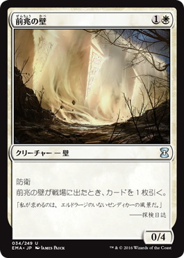 【JPN】《前兆の壁/Wall of Omens》[EMA]