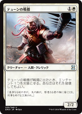【JPN】《テューンの戦僧/War Priest of Thune》[EMA]