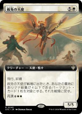 【JPN】■拡張アート■《赦免の天使/Angel of Indemnity》[OTC]