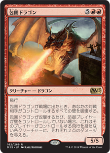【JPN】《包囲ドラゴン/Siege Dragon》[M15]