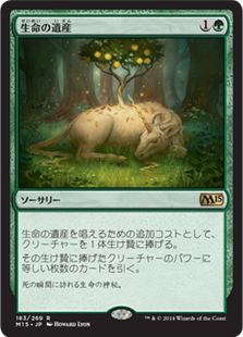 【JPN】【Foil】《生命の遺産/Life's Legacy》[M15]