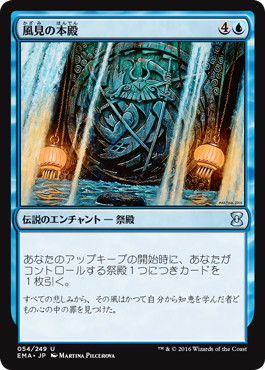 【JPN】《風見の本殿/Honden of Seeing Winds》[EMA]