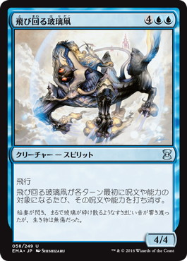 【JPN】《飛び回る玻璃凧/Jetting Glasskite》[EMA]