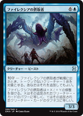 【JPN】《ファイレクシアの摂取者/Phyrexian Ingester》[EMA]