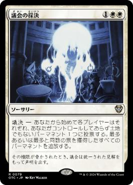 【JPN】《議会の採決/Council's Judgment》[OTC]