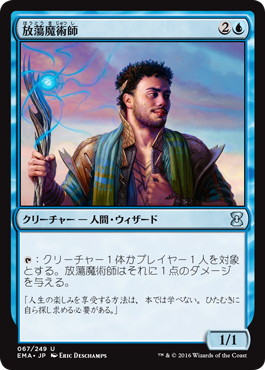 【JPN】《放蕩魔術師/Prodigal Sorcerer》[EMA]