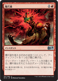 【JPN】《爆片破/Shrapnel Blast》[M15]