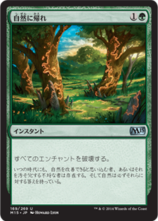 【JPN】《自然に帰れ/Back to Nature》[M15]