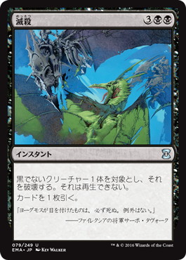 【JPN】《滅殺/Annihilate》[EMA]