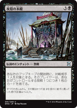 【JPN】《夜陰の本殿/Honden of Night's Reach》[EMA]