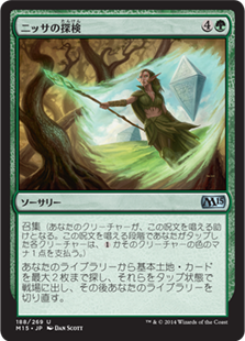 【JPN】《ニッサの探検/Nissa's Expedition》[M15]