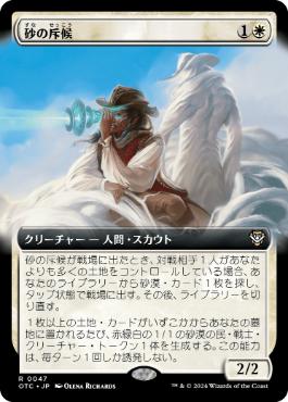 【JPN】■拡張アート■《砂の斥候/Sand Scout》[OTC]