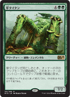 【JPN】【Foil】《草タイタン/Phytotitan》[M15]