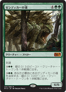 【JPN】【Foil】《ゼンディカーの魂/Soul of Zendikar》[M15]