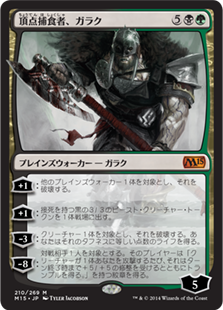 【JPN】【Foil】《頂点捕食者、ガラク/Garruk, Apex Predator》[M15]