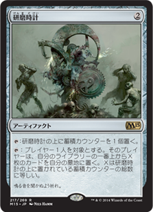 【JPN】【Foil】《研磨時計/Grindclock》[M15]