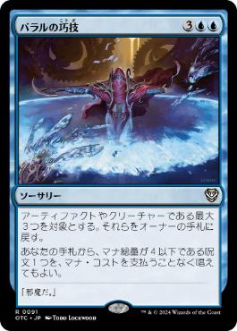 【JPN】《バラルの巧技/Baral's Expertise》[OTC]