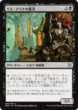 【JPN】《リス・アラナの傷刃/Lys Alana Scarblade》[EMA]