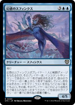 【JPN】《幻惑のスフィンクス/Dazzling Sphinx》[OTC]