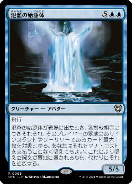 【JPN】《氾濫の始源体/Diluvian Primordial》[OTC]