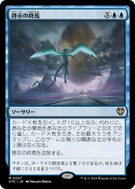 【JPN】《啓示の終焉/Finale of Revelation》[OTC]