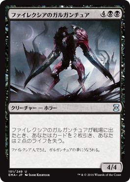 【JPN】《ファイレクシアのガルガンチュア/Phyrexian Gargantua》[EMA]