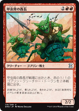 【JPN】《甲虫背の酋長/Beetleback Chief》[EMA]