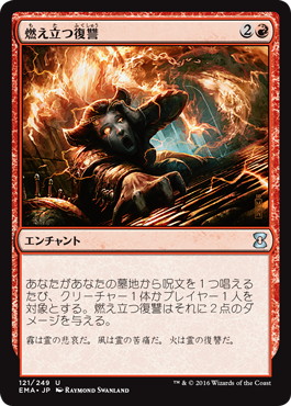 【JPN】《燃え立つ復讐/Burning Vengeance》[EMA]
