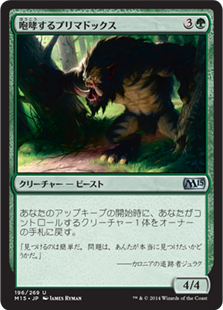 【JPN】《咆哮するプリマドックス/Roaring Primadox》[M15]