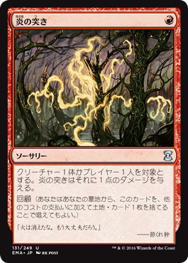 【JPN】《炎の突き/Flame Jab》[EMA]