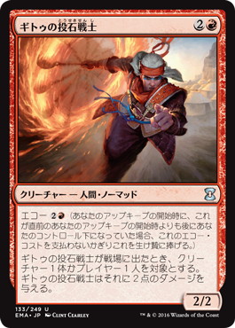 【JPN】《ギトゥの投石戦士/Ghitu Slinger》[EMA]