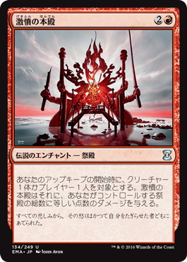 【JPN】《激憤の本殿/Honden of Infinite Rage》[EMA]