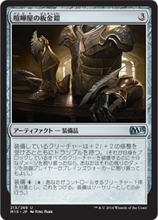 【JPN】《喧嘩屋の板金鎧/Brawler's Plate》[M15]