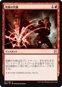 【JPN】《発展の代価/Price of Progress》[EMA]