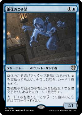 【JPN】《幽体のこそ泥/Ghostly Pilferer》[OTC]