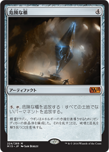 【JPN】《危険な櫃/Perilous Vault》[M15]