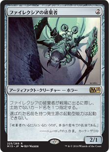 【JPN】《ファイレクシアの破棄者/Phyrexian Revoker》[M15]