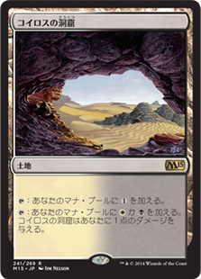 【JPN】《コイロスの洞窟/Caves of Koilos》[M15]