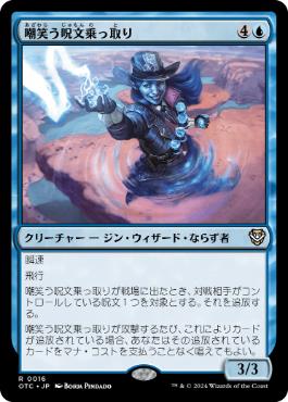 【JPN】《嘲笑う呪文乗っ取り/Smirking Spelljacker》[OTC]