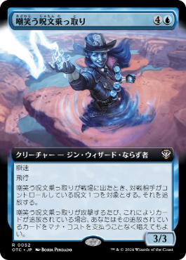 【JPN】■拡張アート■《嘲笑う呪文乗っ取り/Smirking Spelljacker》[OTC]