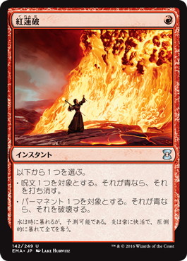 【JPN】【Foil】《紅蓮破/Pyroblast》[EMA]