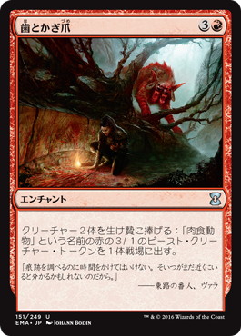 【JPN】《歯とかぎ爪/Tooth and Claw》[EMA]