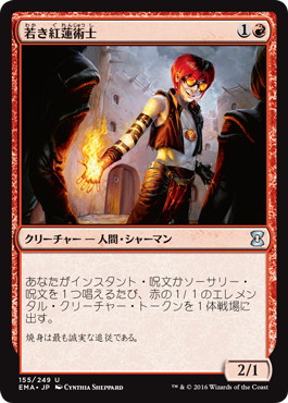【JPN】《若き紅蓮術士/Young Pyromancer》[EMA]