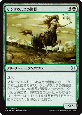 【JPN】《ケンタウルスの酋長/Centaur Chieftain》[EMA]