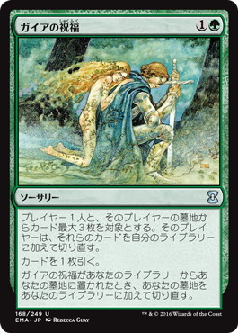 【JPN】【Foil】《ガイアの祝福/Gaea's Blessing》[EMA]