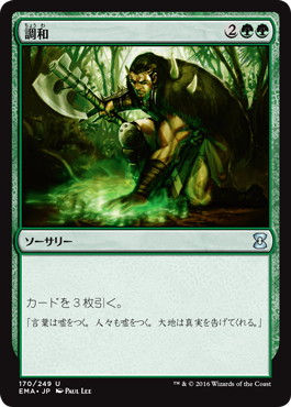 【JPN】【Foil】《調和/Harmonize》[EMA]